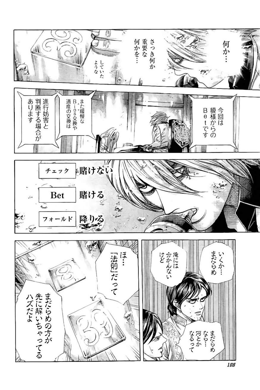 Usogui - Chapter 434 - Page 9
